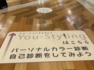 パーソナルカラー診断ができる床貼りポスター