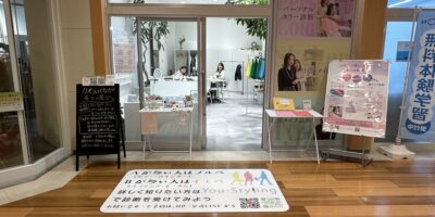 パーソナルカラー診断や骨格スタイル分析を行っているサロン「You-Styling」外観