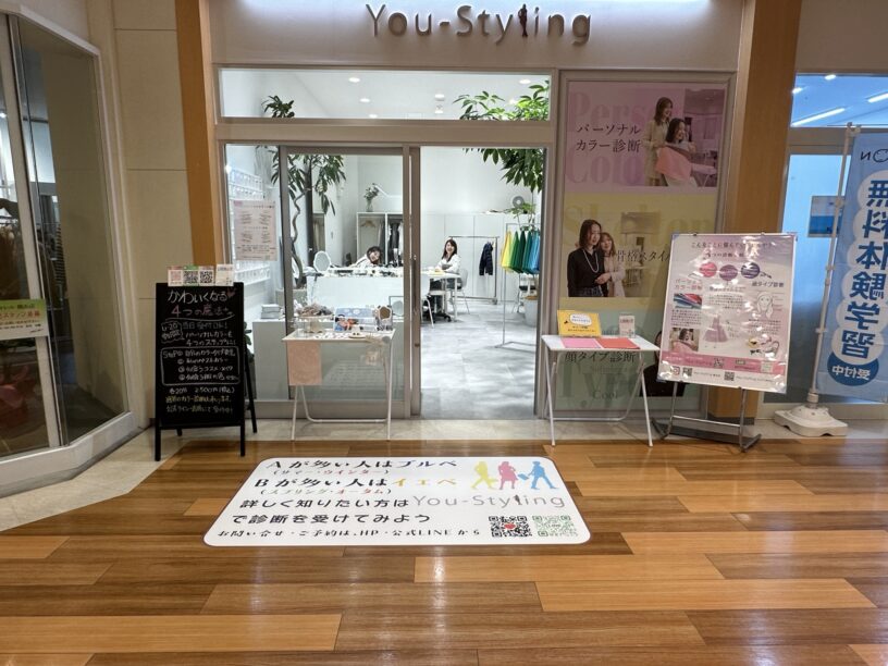 パーソナルカラー診断や骨格スタイル分析を行っているサロン「You-Styling」外観