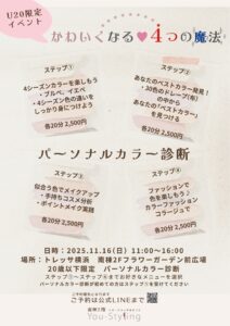 パーソナルカラー診断　イベント案内
